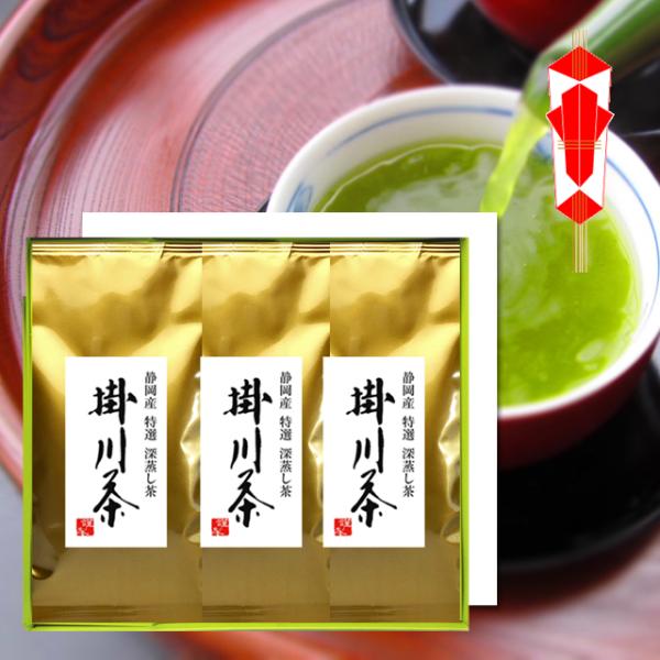 深蒸し茶 静岡 掛川茶 100g 3本 ギフト お茶 緑茶 深むし茶 新茶 煎茶 日本茶 国産 健康...