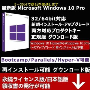 Windows 10 os pro 1PC 日本語32bit/64bit 認証保証正規版 ウィンドウズ テン win 10 professional ダウンロード版 プロダクトキーオンライン認証