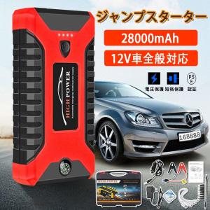 ジャンプスターター 12V 28000mAh  非常用電源 大容量 充電器 ジャンプ スターター エンジンスターター ポータブル充電器 ガソリン車 ディーゼル車に通用