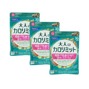 ファンケル 大人のカロリミット30日3個