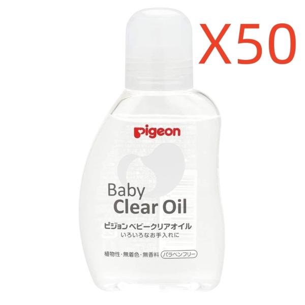 ピジョン ベビークリアオイル 80ml50個