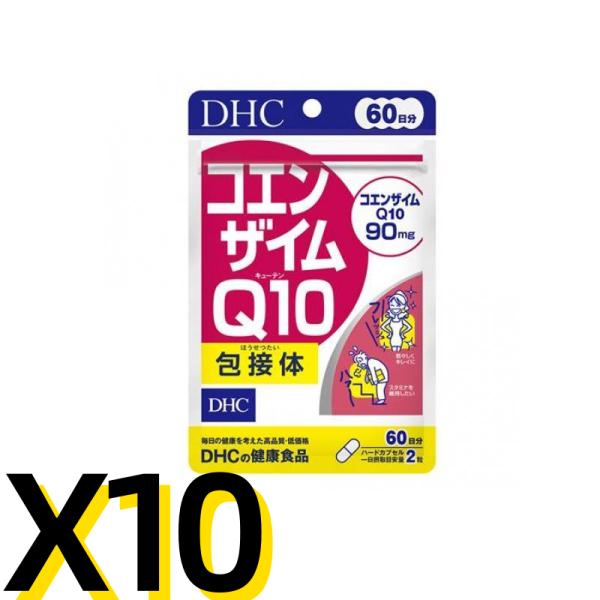ディーエイチシー コエンザイムQ10 包接体 60日分x10 送料無料
