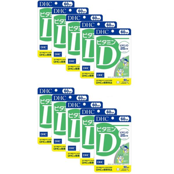 DHC ビタミンD 60日分×10個セット 送料無料