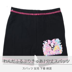 わんだふるぷりきゅあ 2分丈スパッツ 肌着 黒...の詳細画像2