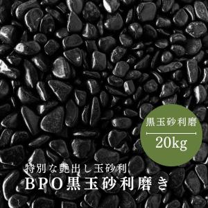 BPO黒玉砂利　磨　20kg袋　6サイズ(9mm〜50mmまで）　｜daiseieco