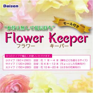 ダイセン ダイレクト フラワーキーパー Yahoo ショッピング