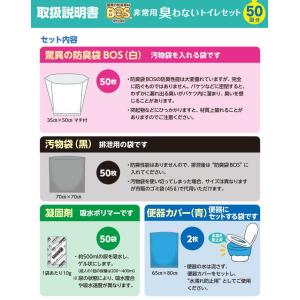 BOS 非常用臭わないトイレセット200回分(...の詳細画像2