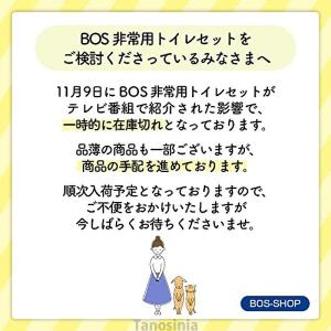 BOS 非常用臭わないトイレセット200回分(...の詳細画像5