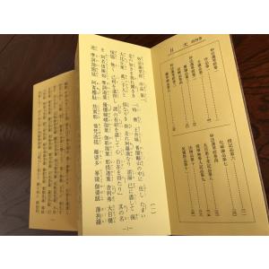 妙法蓮華経 一部八巻 二十八品 訓読の詳細画像2