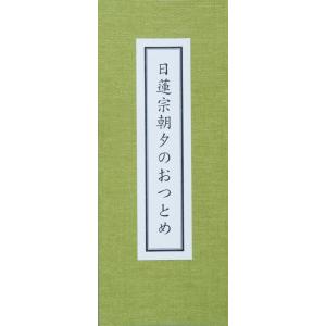 日蓮宗信行要典 : 大宣堂印刷出版部 - 通販 - Yahoo!ショッピング 日蓮宗信行要典 : 大宣堂印刷出版部 - 通販 - Yahoo!ショッピング