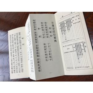 日蓮宗信行要典の詳細画像1