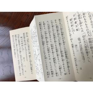 日蓮宗信行要典の詳細画像2