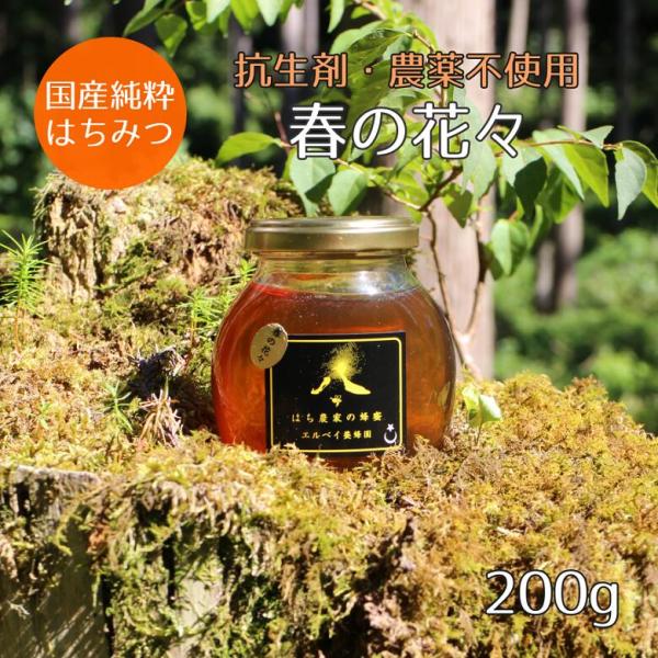 国産純粋はちみつ 春の花々200g お中元 お歳暮 ギフト 蜂蜜 ハチミツ