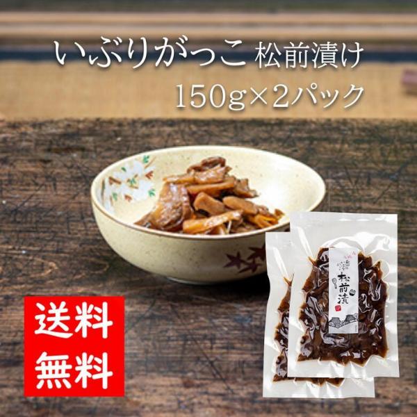 協和食産 いぶりがっこ松前漬け2パック 150g×2 燻製 漬物 大根 秋田