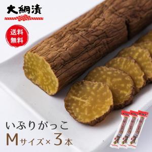 【新物】いぶりがっこ3本セット Mサイズ（230g〜240g程度）お土産 お取り寄せ 漬物 チーズ 秋田 ご飯のお供｜daisenkankou