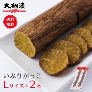 【新物】いぶりがっこ2本セット 大綱食品 Lサイズ（300g程度）大根 お土産 お取り寄せ 漬物 チーズ 秋田 お試し ご飯のお供｜daisenkankou