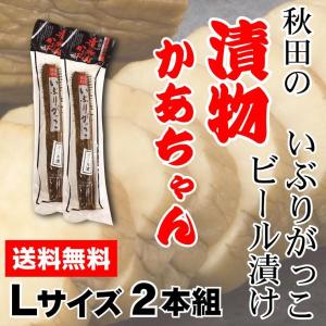 【新物】いぶりがっこビール漬け 2本セット 弥栄 Lサイズ 大根 お土産 お取り寄せ 漬物 チーズ 秋田 ご飯のお供｜daisenkankou