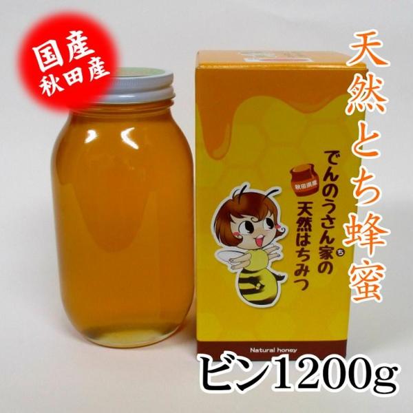 国産 秋田産 とちはちみつビン1200ｇ ギフト 蜂蜜  ハチミツ お取り寄せ  でんのうさん家