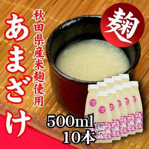 あまざけ（プラボトル）500ｍｌ×10/甘酒/ノンアルコール/健康/砂糖不使用/無添加/米麹/米糀/あまえっこ｜daisenkankou