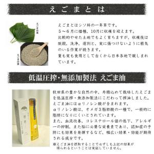 秋田県産えごま油 翡翠(ひすい)国産 食品添加...の詳細画像1
