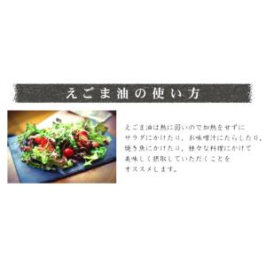 秋田県産えごま油 翡翠(ひすい)国産 食品添加...の詳細画像2