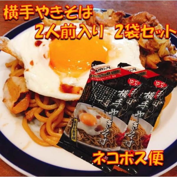 焼きそば B級グルメ バーベキュー 秋田 名物 お土産 贈り物 送料無料    横手焼きそば 2人前...