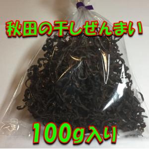 山菜 天然 秋田    秋田の干しぜんまい 100g入り