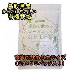 家族で飲めるオーガニックなたまめ茶 レモングラス入り 3g×30P【鳥取県産無農薬有機JAS】｜daisensmile