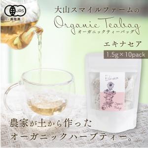国産有機ハーブティー エキナセア 1.5g×10P