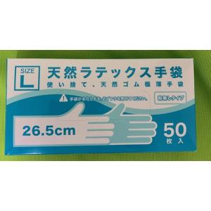 在庫わずか！天然ラテックス手袋　パウダーフリー　使い捨て　天然ゴム極薄手袋