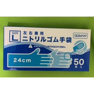 在庫わずか！ニトリル ゴム手袋 パウダーフリー　左右兼用　ブルー