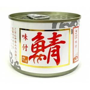 さば味付 200g サバ 缶詰 鯖缶 さば 味付け 保存食 栄養 DHA・EPA 4571286959581【WIN】