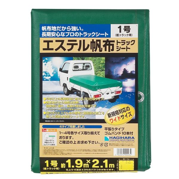 【送料無料】【国産】【萩原工業】エステル　帆布　トラックシート【4号小型トラ】3.0m×3.7m【Ｄ...