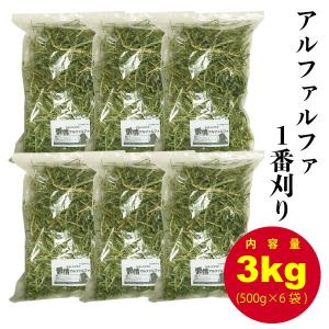 【６袋セット】牧草 愛情アルファルファ　1番刈り 3kg(500g×6袋) 【令和２年産】　アメリカ産 ヘイ　うさぎ　モルモット　チンチラ　小動物　牧草 送料無料｜daishin-bussan2