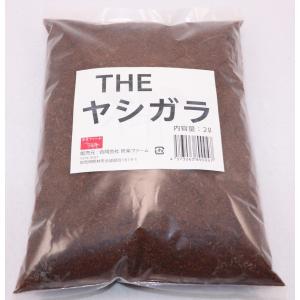 【増税により値上げはしていません】THE ヤシガラ 2L 床材 プレーン 細かい粒 やしがら ヤシガラ トカゲ イグアナ【AUFA】