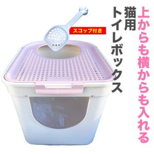 猫トイレ (色：ピンク) 【本体】 2ドア猫トイレ 砂が飛び散りにくいトイレ 猫トイレ大きめ キャットトイレ  (約)410mm×520mm×高さ390mm 送料無料【DBP】