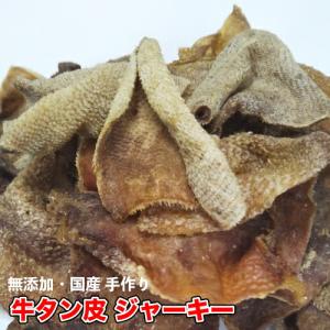 犬 おやつ【無添加】手作りおやつ 牛タン皮 ジャーキー 400g おやつ 犬 牛たん ジャーキー タン おやつ 送料無料【DBP】｜daishin-bussan2