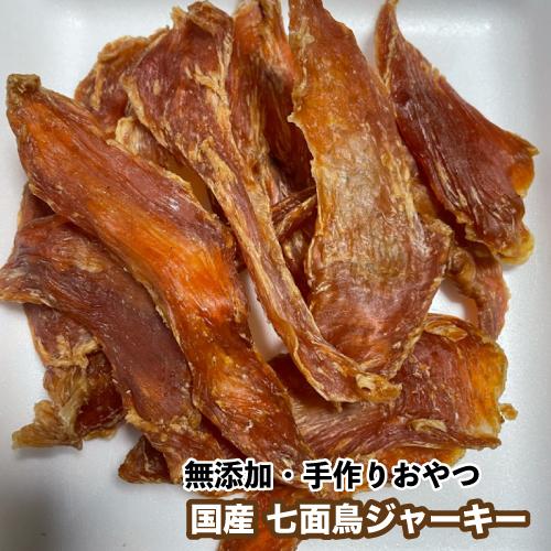 犬 手作りおやつ【無添加】国産 七面鳥ジャーキー 30g お試しパック　高たんぱく　低カロリー　七面...