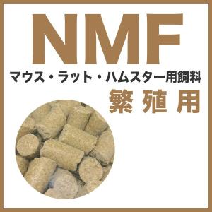送料無料＞マウス・ラット・ハムスター用MF(基礎飼料) 10kg 小動物