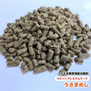 ヤギ・ヒツジの配合飼料(エサ)20キロ やぎとひつじのごはん 山羊・羊プレミアムフード 【20kg】【再利用米袋