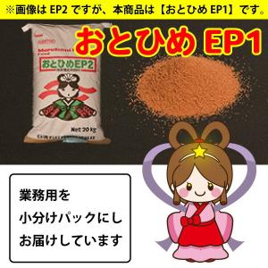 メール便送料無料 おとひめ EP2 (約2.3mm) 100g 沈降性 EP-2 メダカの