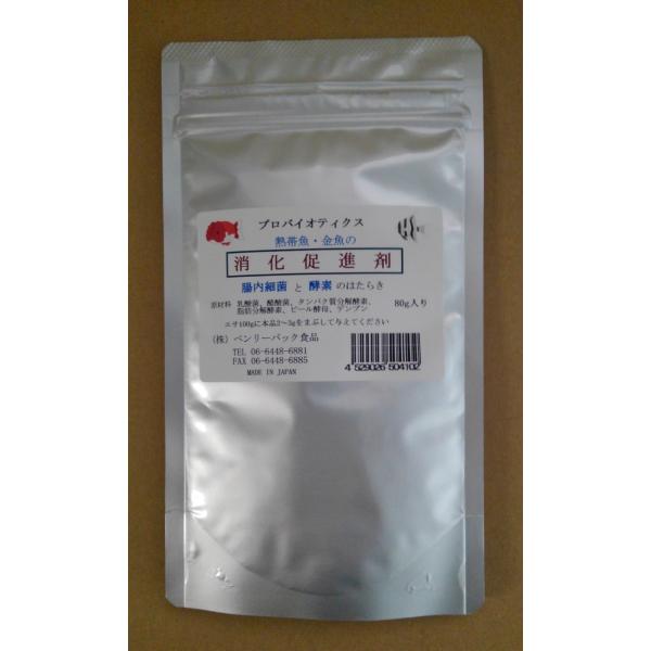 熱帯魚・金魚の消化促進剤 80g 腸内細菌と酵素の働き プロバイオティクス ベンリーパック【ベンリー...