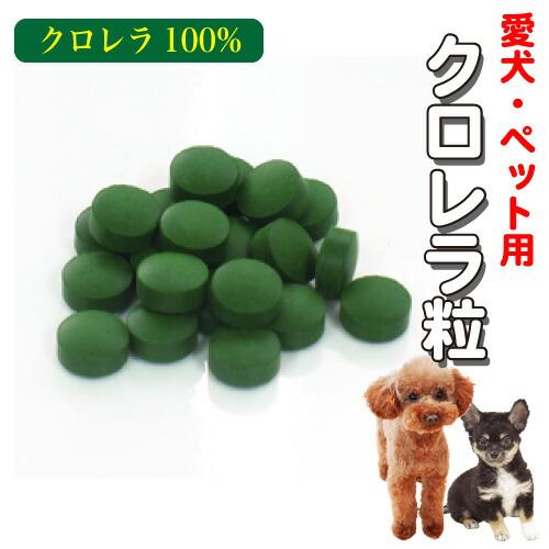 愛犬用 クロレラ 600g(約3000粒) 粒タイプ 1粒200mg ペット用 くろれら タブレット...