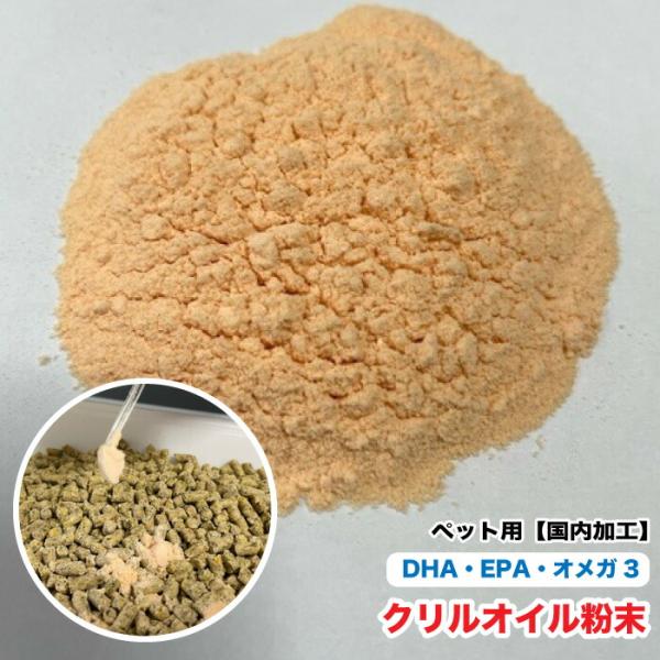 犬 猫 ペット用　クリル粉末【20g(スプーン付属)】【国内加工】クリルオイル粉末　与えやすい粉末タ...