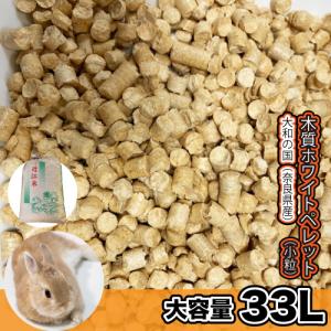 【九州】ホワイトペレット120kg 猫砂 小動物 うさぎ フェレット トイレ砂 大和の国(奈良県産) 木質 ホワイト