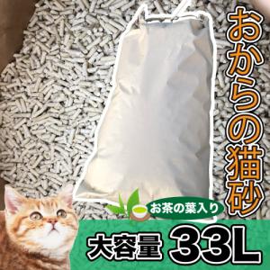 猫砂 おから 流せる おからの猫砂 グリーン (お茶の葉入) 大容量 約33L(1袋) 【再利用米袋使用】 よく固まる おから　猫砂　しっかり消臭　ねこ砂　送料無料｜daishin-bussan3