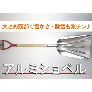 【送料無料】※在庫わずか※　アルミショベル【雪かき 道具 除雪 スコップ 軽量】アルミシャベル【Z】