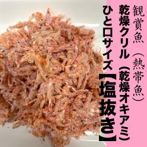 魚 餌 乾燥エビ 熱帯魚 アクアリウム用品 の商品一覧 ペット用品 生き物 通販 Yahoo ショッピング