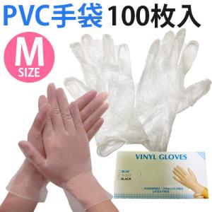 在庫わずか！ 予防対策　PVC手袋 使い捨て Mサイズ