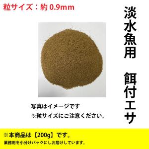 淡水魚 マス餌付け エサ 200g(粒サイズ：約0.9ｍｍ)　スーパーEPC-0 淡水魚用 金魚 ます 配合飼料【THB】